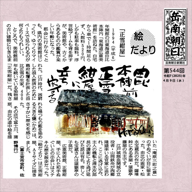 250409正雪紺屋