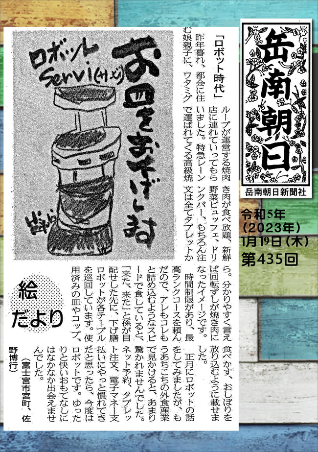 230119第435号ロボット時代