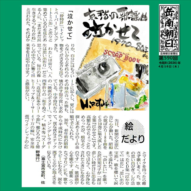 260416泣かせて