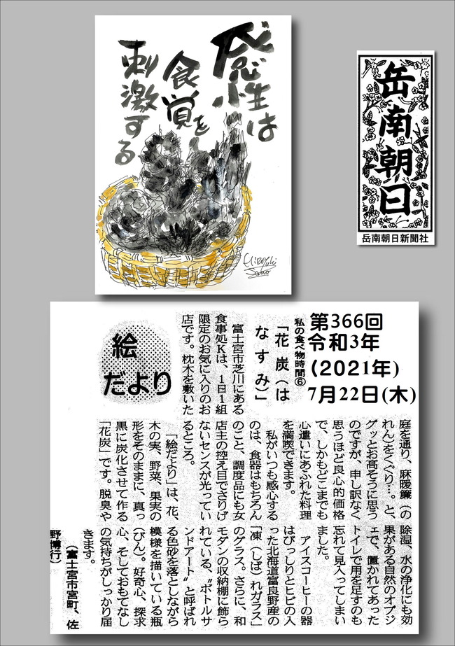 210722花炭