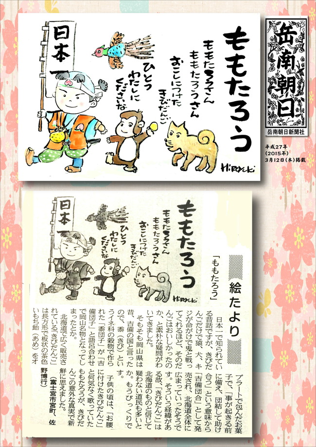 270312ももたろう
