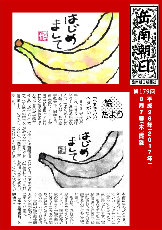 290907へたでいい(岳南新聞）