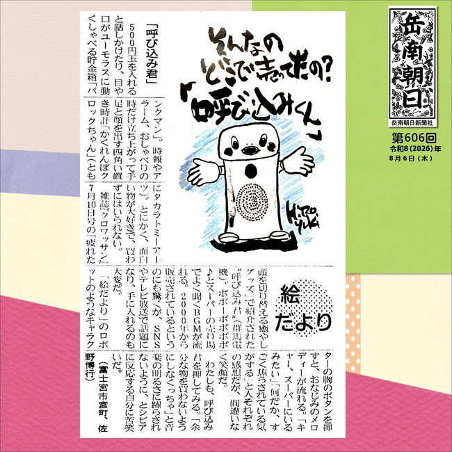 260806呼び込み君