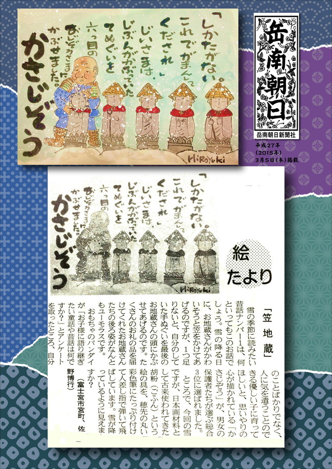 270305かさじぞう