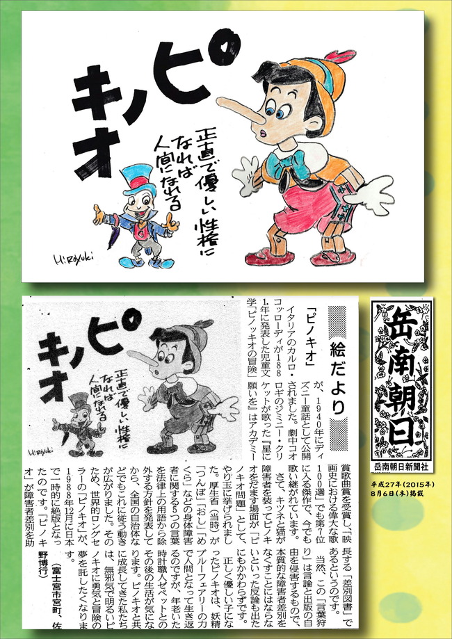 270806ピノキオ