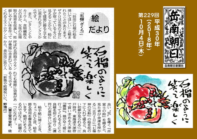 301004ざくろ(岳南新聞）