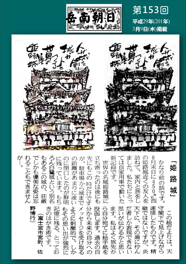 290309岳南朝日新聞（姫路城）