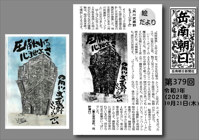 211021題379回角川武蔵野ミュージアム