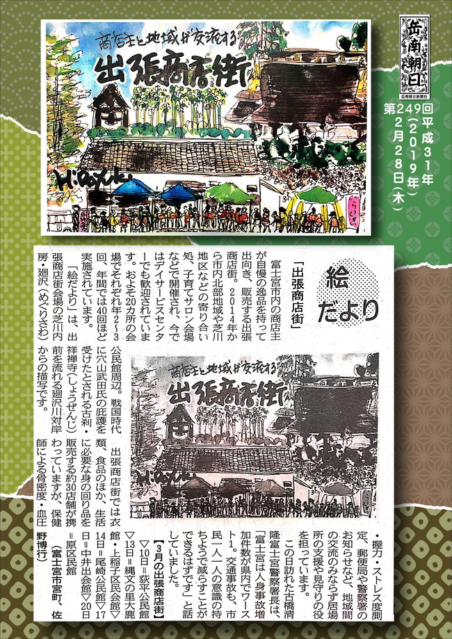 310228出張商店街（岳南新聞）
