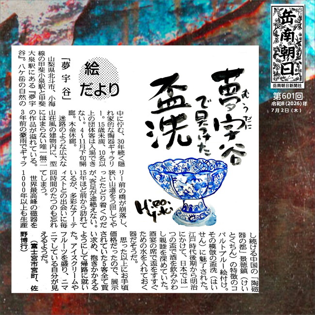 260702夢宇谷