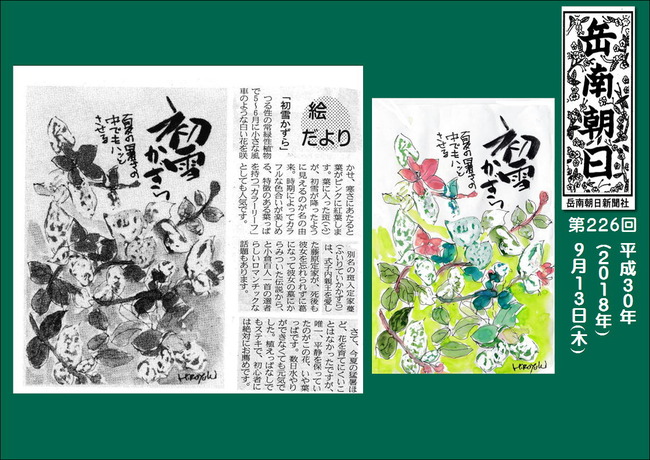 300913初雪かずら(岳南新聞）