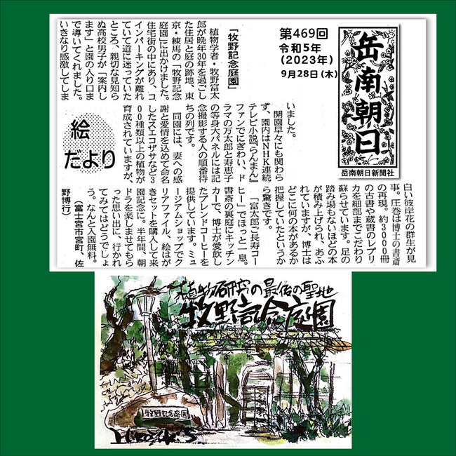 230928第469号牧野記念庭園2