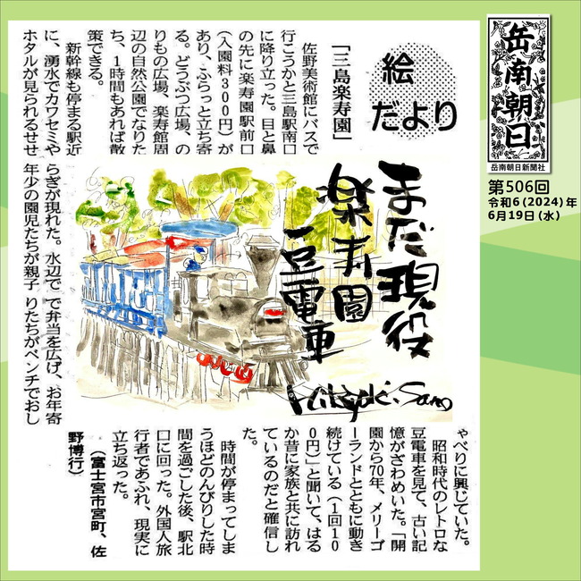 240619楽寿園（506号）