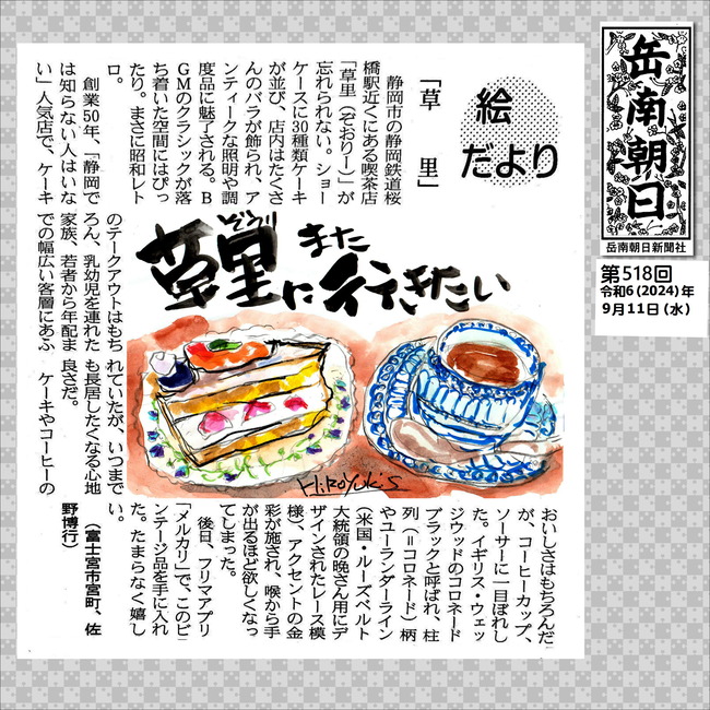 240911草里（518号）