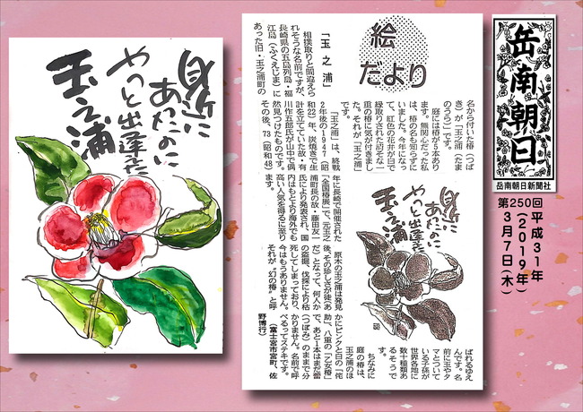 310307玉之浦（岳南新聞）