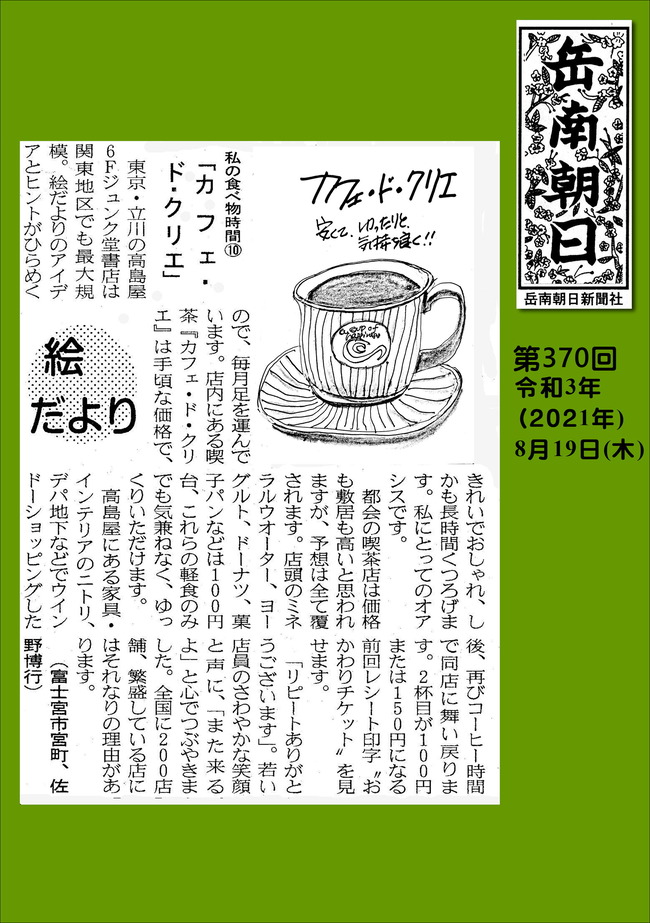 210819カフェドクリエ