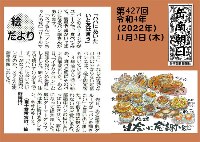 221103第427号11月4日