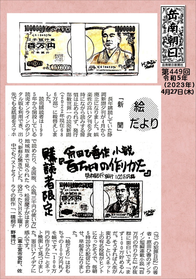 230427第449号新聞
