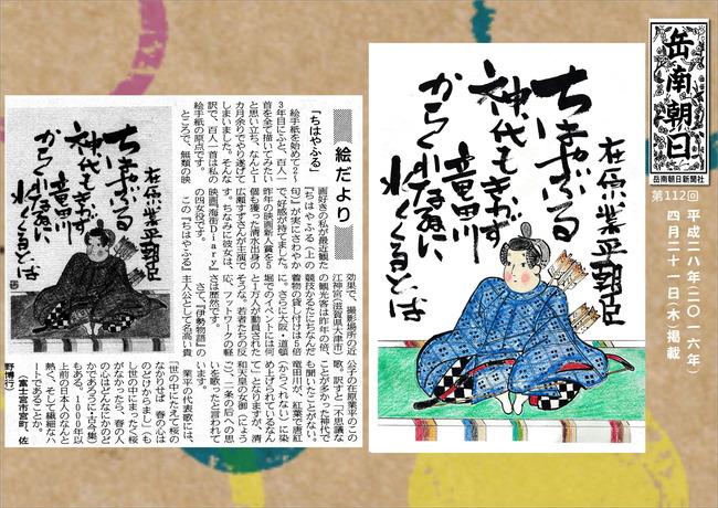 280421岳南新聞掲載記事（ちはやふる）