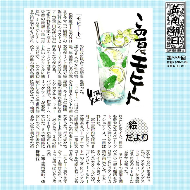 250806モヒート