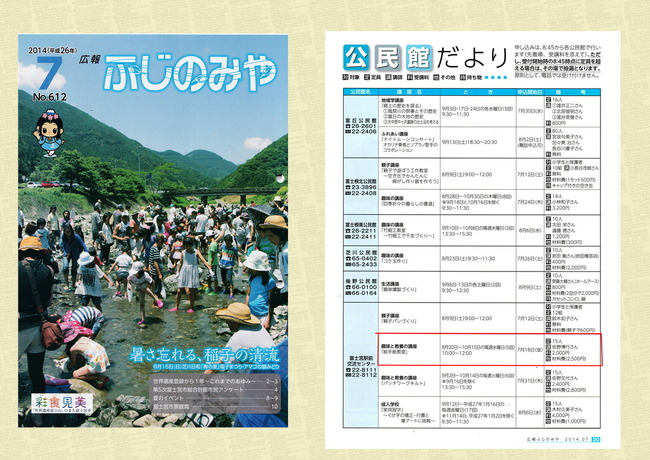 260703広報