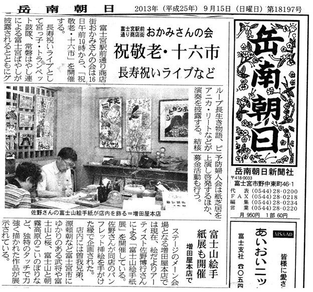 250915増田屋富士山絵手紙展