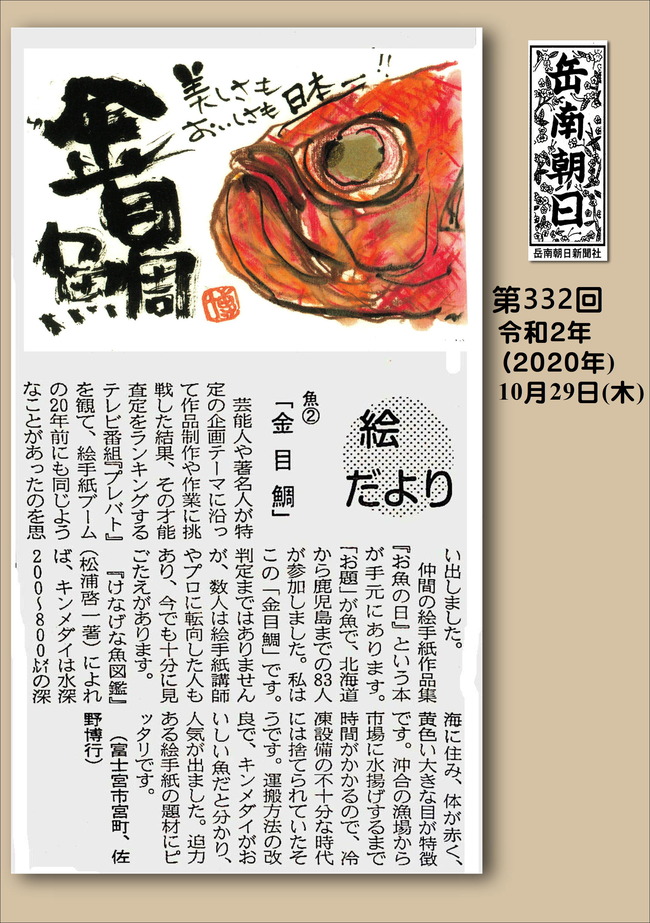 0201029キンメダイ岳南新聞）