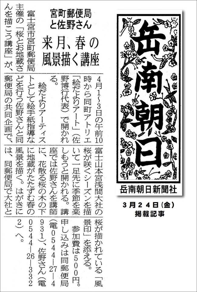 290324宮町郵便局共同企画