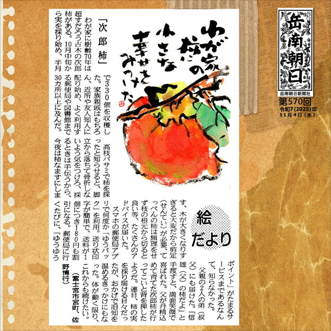 20251105次郎柿