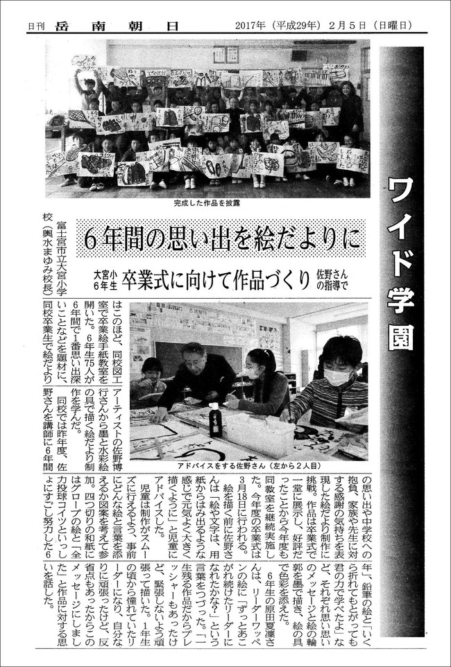 290205大宮小学校卒業絵手紙