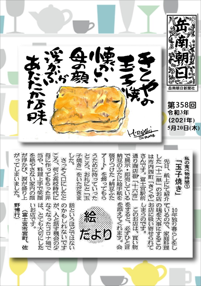 210520玉子焼き