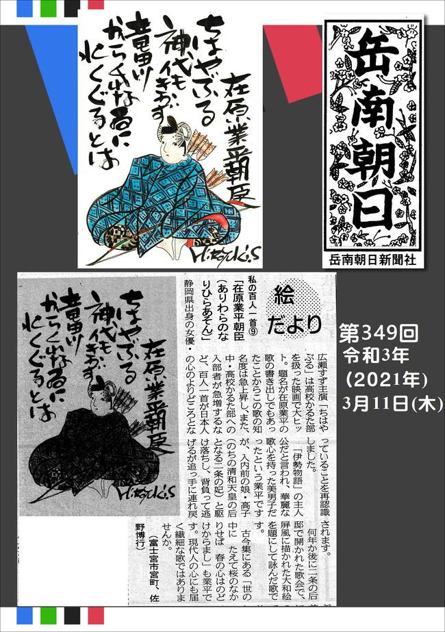 210311在原業平