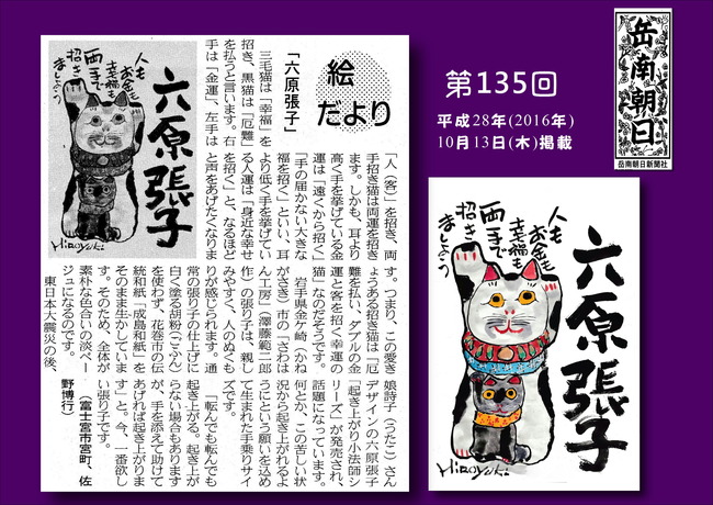 281013岳南朝日新聞（六原張子）