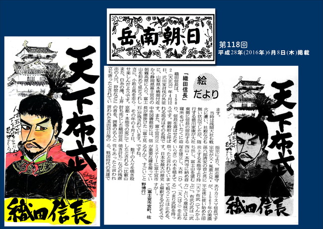280608岳南新聞（織田信長）