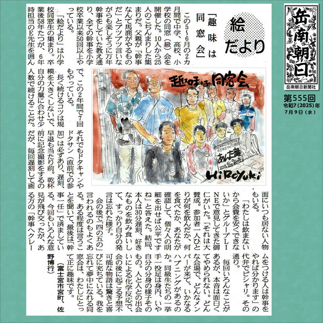 250709同期会