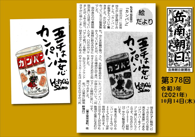 211014題378回カンパン