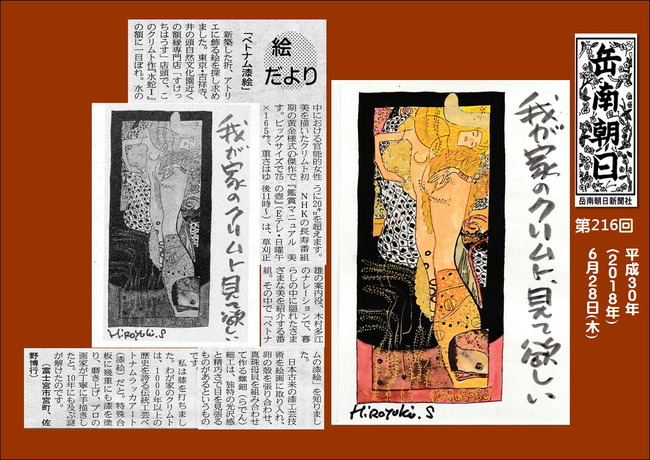 300628ベトナム漆絵(岳南新聞）