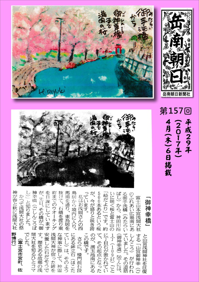 290406岳南朝日新聞（御神幸橋）