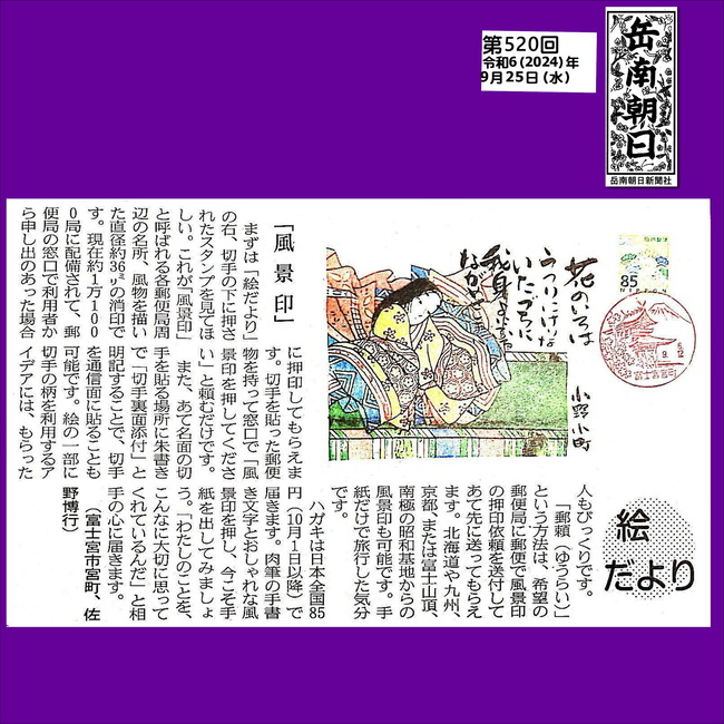 240925風景印（520号）