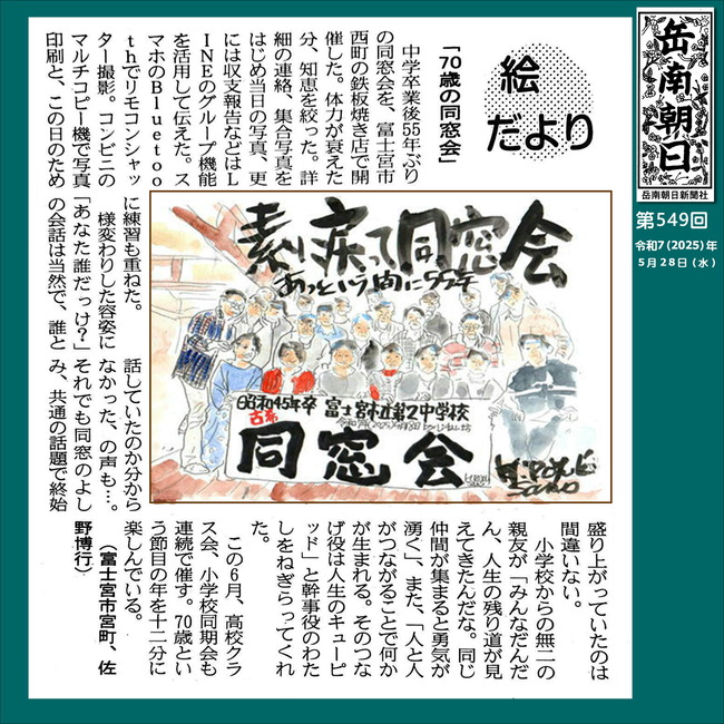 250528７０歳同窓会