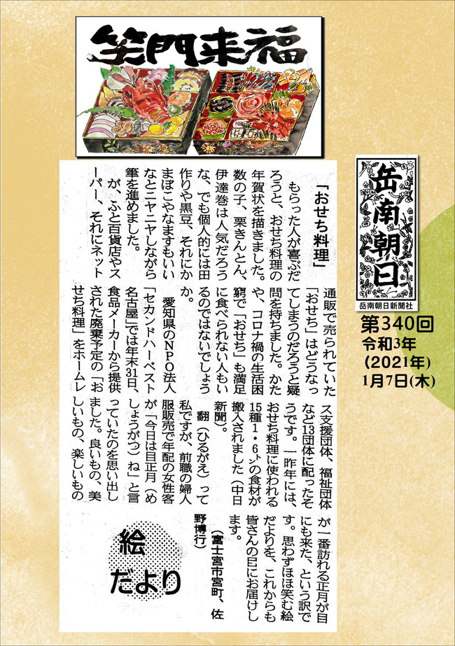 210107おせち料理