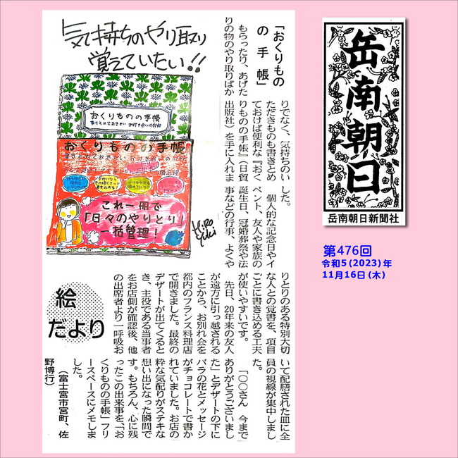 231109第47６号おくりものの手帳