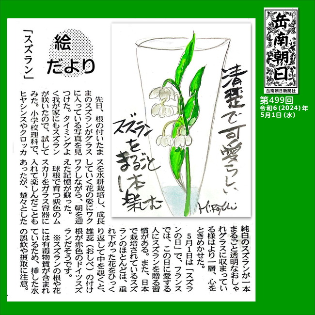 240501すずらん（４９9号）1