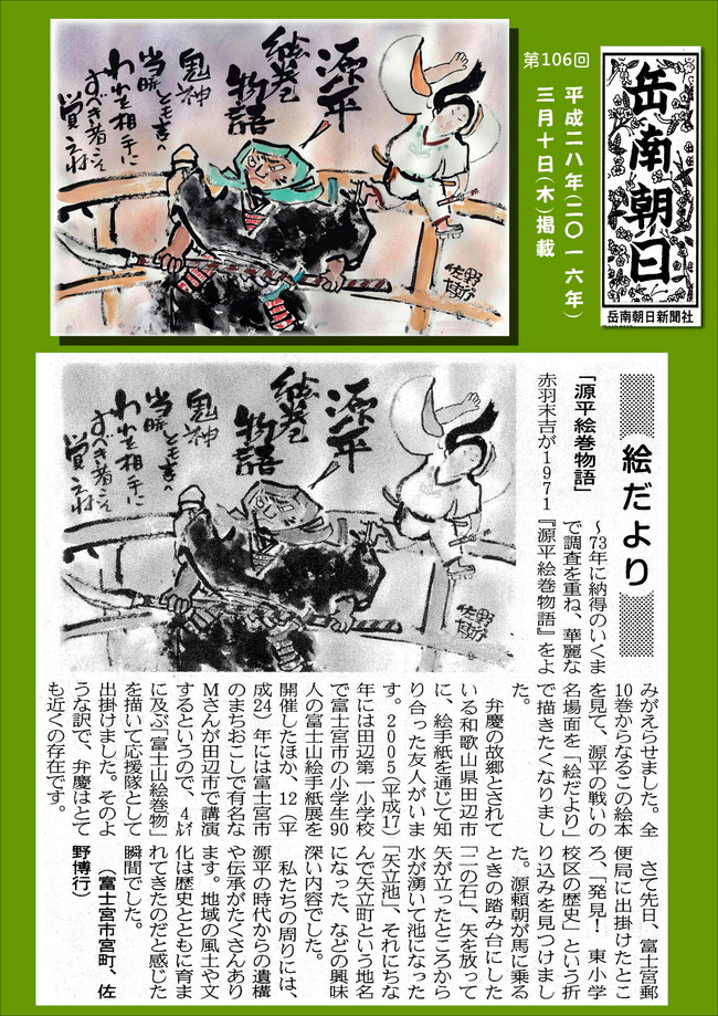 280310岳南新聞掲載記事（源平絵巻物語）