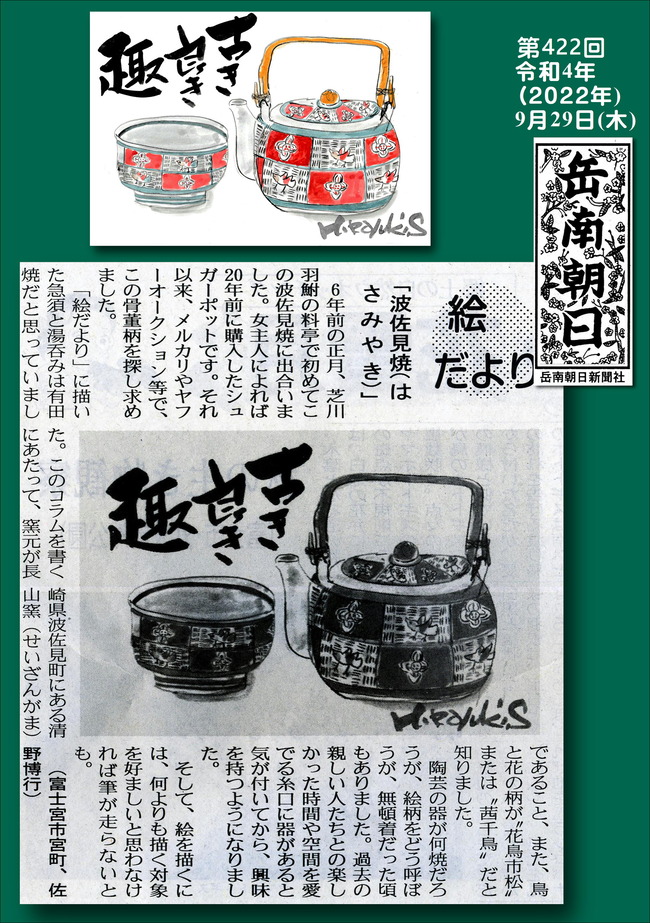 220929第422号波佐見焼