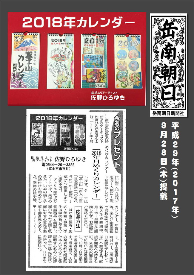 290928岳南読者プレゼント