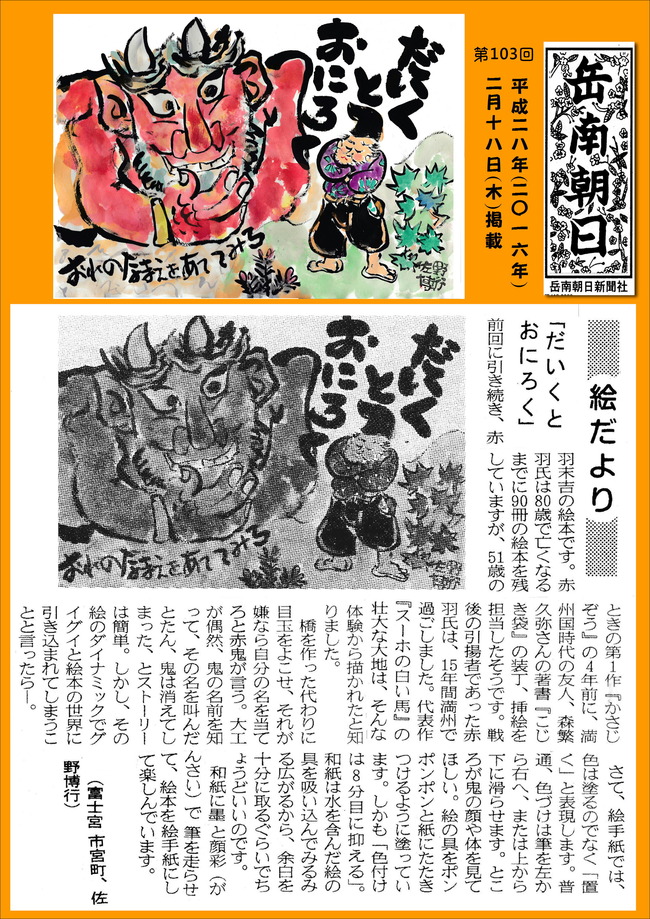 280218岳南掲載文