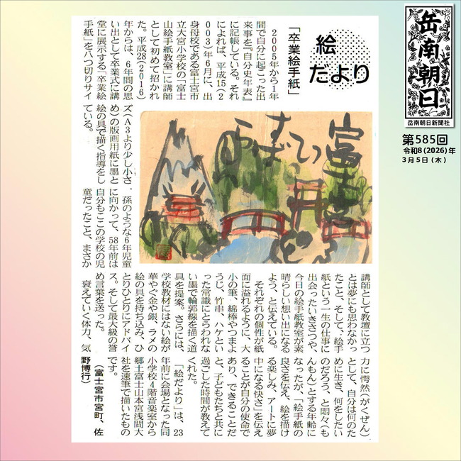 260305卒業絵手紙