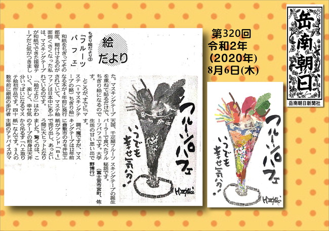 020806フルーツパフェ（岳南新聞）