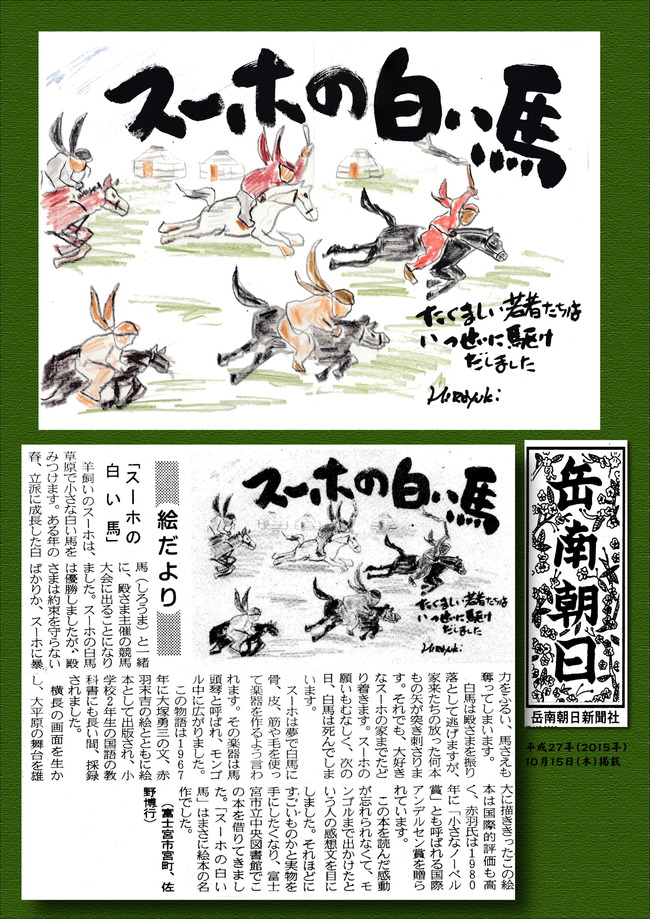 271015スーホの白い馬